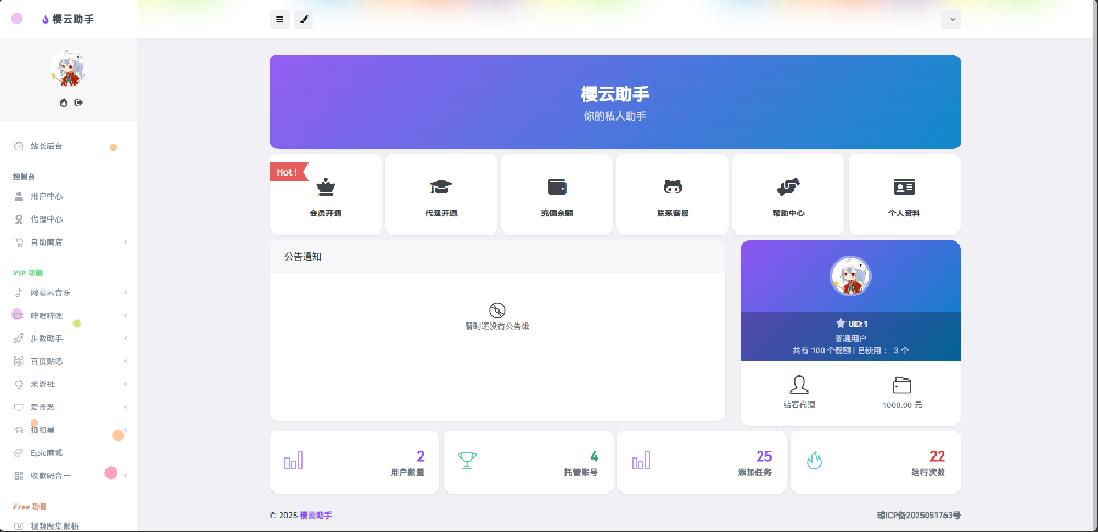 樱云任务助手